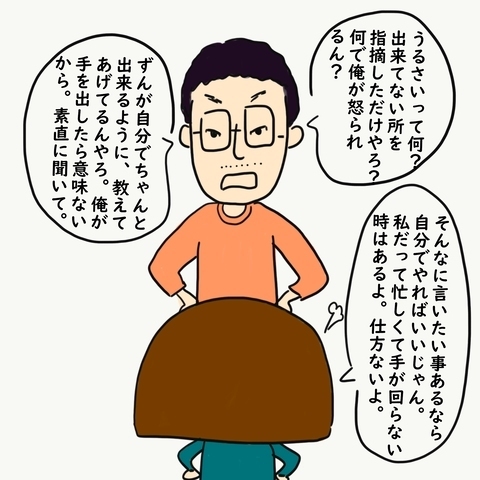 私間違ってる！？上から目線で家事に口出しするパパ…周りに愚痴ると…？