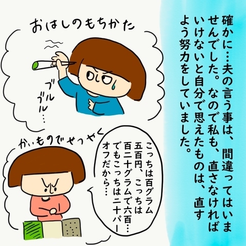 私間違ってる！？上から目線で家事に口出しするパパ…周りに愚痴ると…？