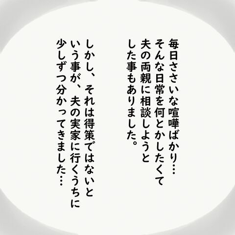 夫の上司の奥さんにストーカーされた話 17