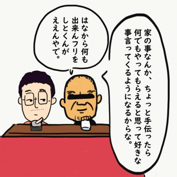 義父が夫にしたアドバイスに涙…義父が家事をしない理由とは？