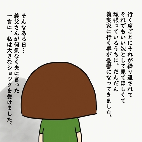義父が夫にしたアドバイスに涙…義父が家事をしない理由とは？