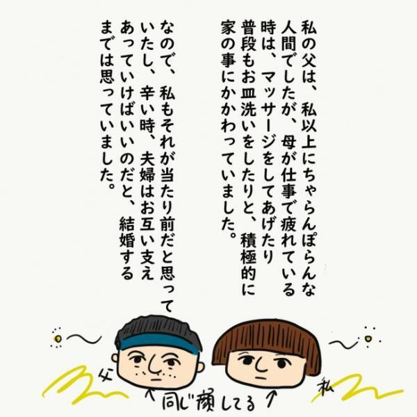 義父が夫にしたアドバイスに涙…義父が家事をしない理由とは？