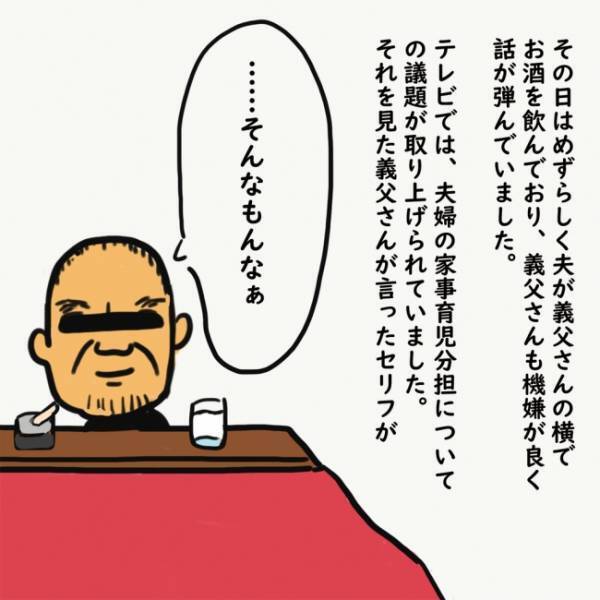 義父が夫にしたアドバイスに涙…義父が家事をしない理由とは？