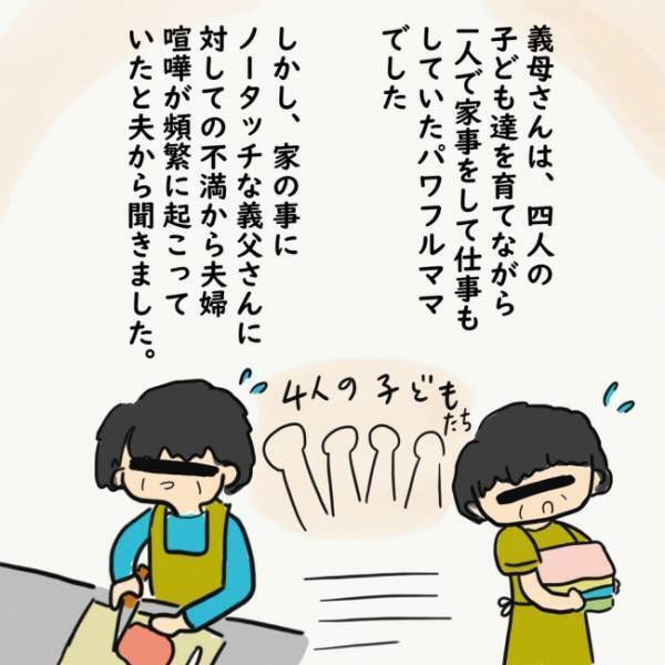 義父が夫にしたアドバイスに涙…義父が家事をしない理由とは？