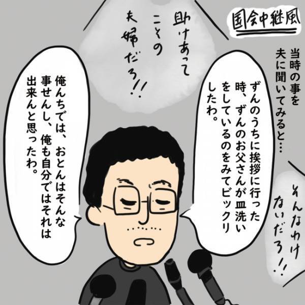 義父が夫にしたアドバイスに涙…義父が家事をしない理由とは？