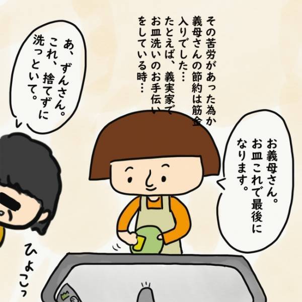 夫の謎理論「貯金したお金は消えたと思って！」深く根付いている節約家の義母の教えとは？