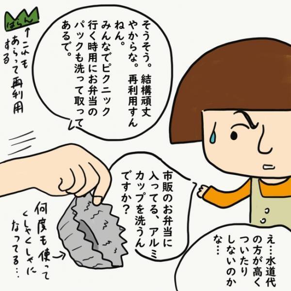 夫の謎理論「貯金したお金は消えたと思って！」深く根付いている節約家の義母の教えとは？