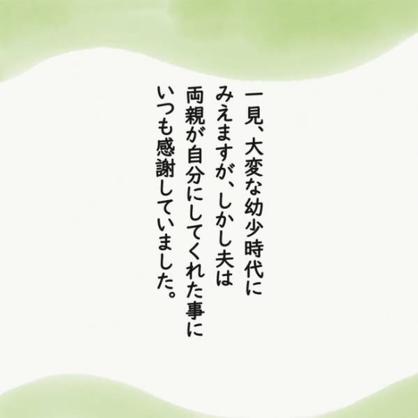 嫁からするととんでもない義両親！夫の目にはどう映る？夫の幼少期を振り返ると…