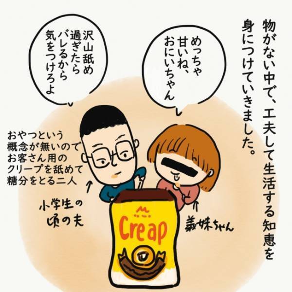 嫁からするととんでもない義両親！夫の目にはどう映る？夫の幼少期を振り返ると…