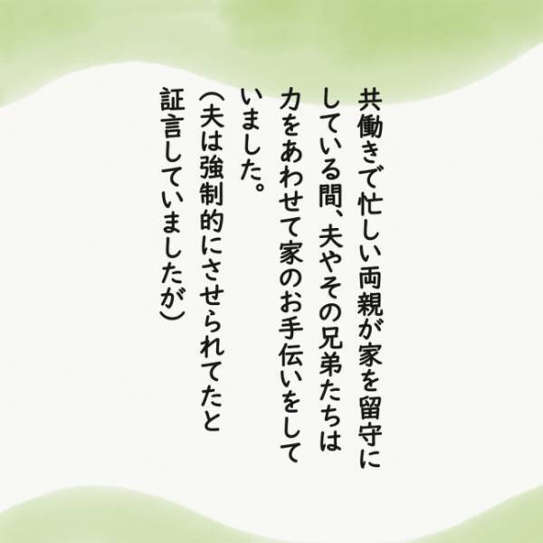 嫁からするととんでもない義両親！夫の目にはどう映る？夫の幼少期を振り返ると…