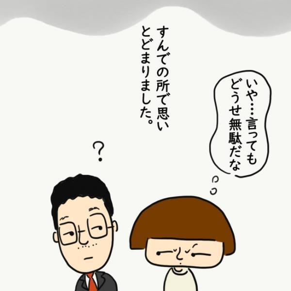 「はぁ…」夫に相談しても無駄！ストレスをためた妻は…＜上司の奥さんがストーカー！？＞