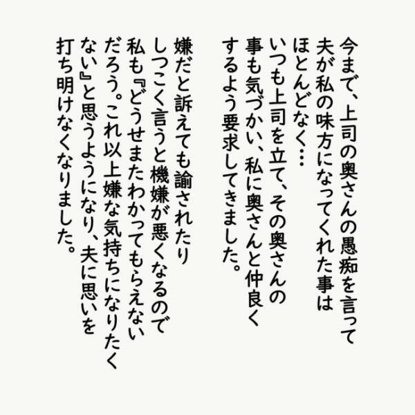 「はぁ…」夫に相談しても無駄！ストレスをためた妻は…＜上司の奥さんがストーカー！？＞