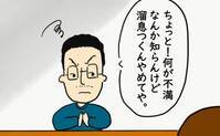 「はぁ…」夫に相談しても無駄！ストレスをためた妻は…＜上司の奥さんがストーカー！？＞