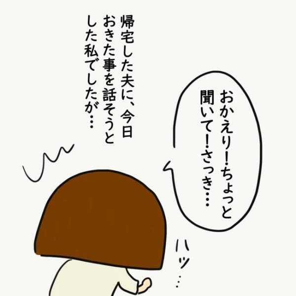 「はぁ…」夫に相談しても無駄！ストレスをためた妻は…＜上司の奥さんがストーカー！？＞