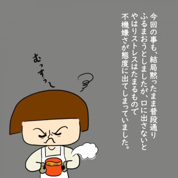 「はぁ…」夫に相談しても無駄！ストレスをためた妻は…＜上司の奥さんがストーカー！？＞