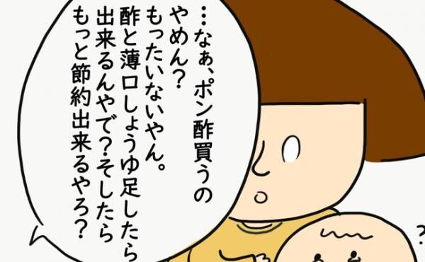 「もっと節約できるやろ？」まったく家事をしない夫から嫌味を言われた妻はついに…