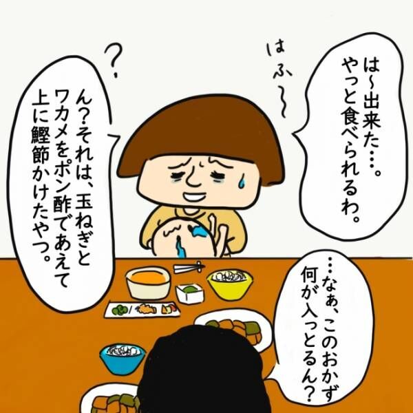 夫の上司の奥さんにストーカーされた話 26