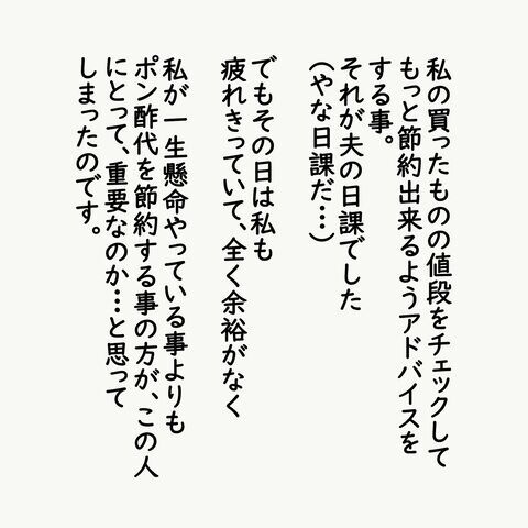 夫の上司の奥さんにストーカーされた話 26