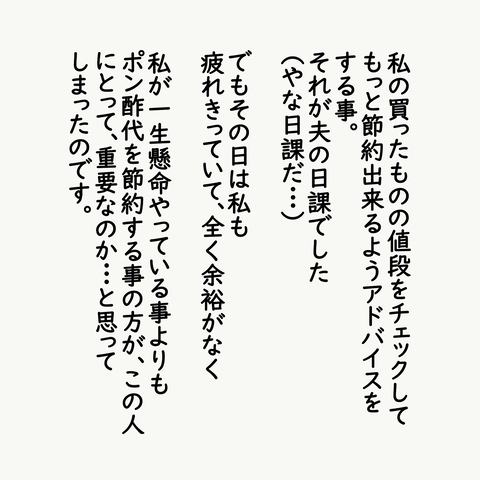 「もっと節約できるやろ？」まったく家事をしない夫から嫌味を言われた妻はついに…