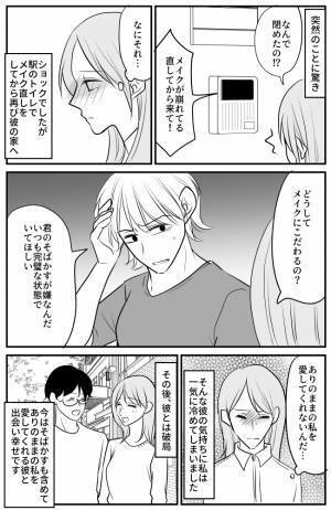 「今すぐしてきて」行為前に必ずあることを求める彼⇒その理由がショックで？！