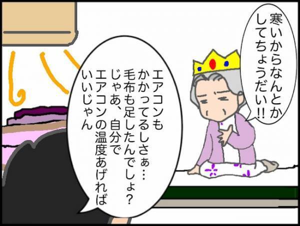 「雨だからお休みします」またもかなわなかった義母のデイサービスデビュー＜頑張り過ぎない介護＞