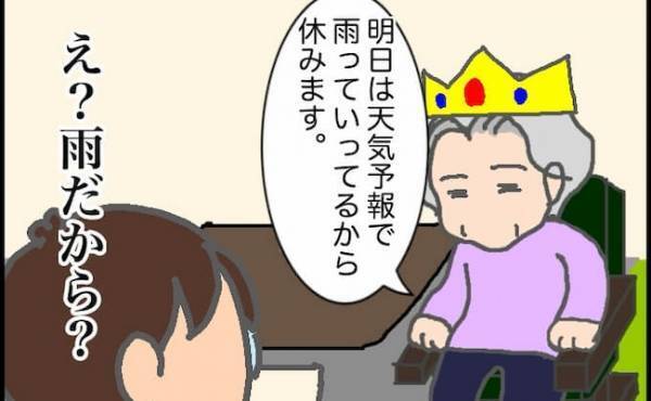 「雨だからお休みします」またもかなわなかった義母のデイサービスデビュー＜頑張り過ぎない介護＞