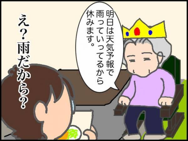 「雨だからお休みします」またもかなわなかった義母のデイサービスデビュー＜頑張り過ぎない介護＞