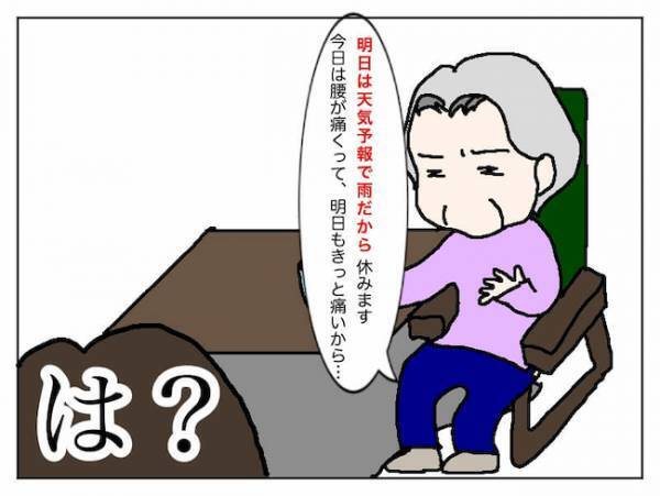 「雨だからお休みします」またもかなわなかった義母のデイサービスデビュー＜頑張り過ぎない介護＞