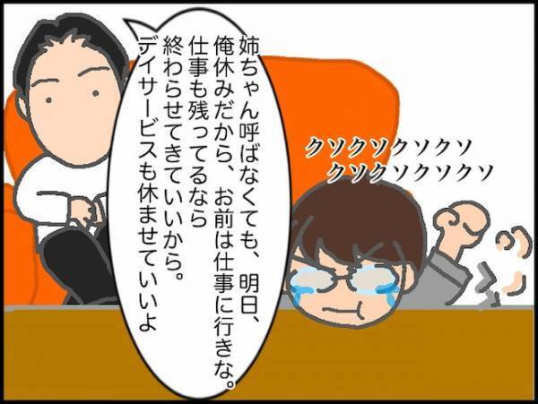 「雨だからお休みします」またもかなわなかった義母のデイサービスデビュー＜頑張り過ぎない介護＞