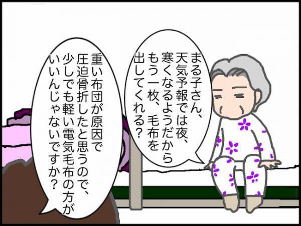 「雨だからお休みします」またもかなわなかった義母のデイサービスデビュー＜頑張り過ぎない介護＞