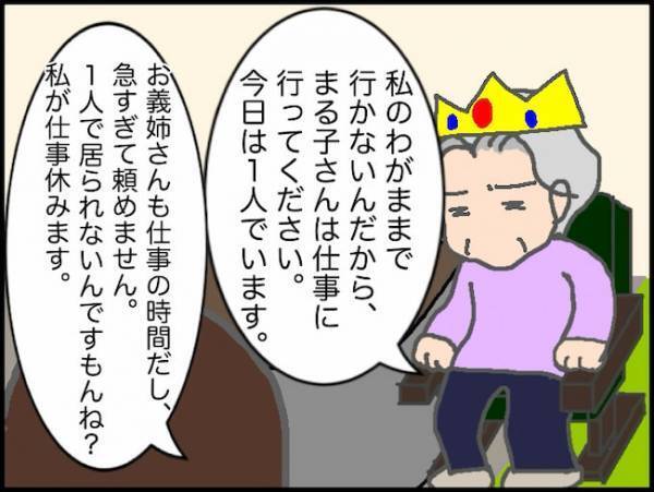 出発直前に「行かない」…あまりにも遠すぎるデイサービスデビューまでの道のり＜頑張り過ぎない介護＞