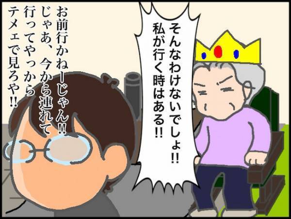 出発直前に「行かない」…あまりにも遠すぎるデイサービスデビューまでの道のり＜頑張り過ぎない介護＞