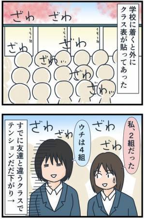 「怖っ！！」友だち100人なんて無理…闇の深いクラスメートが次々と現れて！？＜フレネミー女子＞