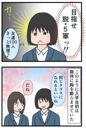 「怖っ！！」友だち100人なんて無理…闇の深いクラスメートが次々と現れて！？＜フレネミー女子＞