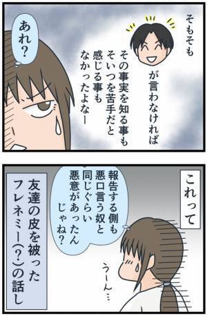 「怖っ！！」友だち100人なんて無理…闇の深いクラスメートが次々と現れて！？＜フレネミー女子＞