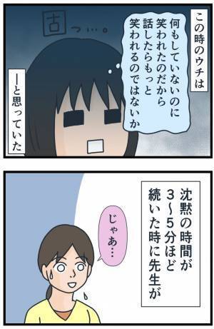 「ごめんなさ…プーッ！」自己紹介で事件勃発！響き渡る笑い声に体が凍りついて！？＜フレネミー女子＞