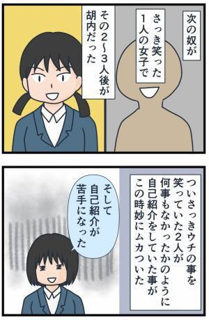 「ごめんなさ…プーッ！」自己紹介で事件勃発！響き渡る笑い声に体が凍りついて！？＜フレネミー女子＞