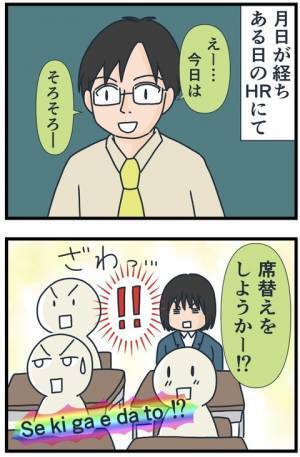 「ニヤッ…」席替えが生んだ悲劇！ゴミ袋を渡しただけなのに濡れ衣を着せられて！？＜フレネミー女子＞