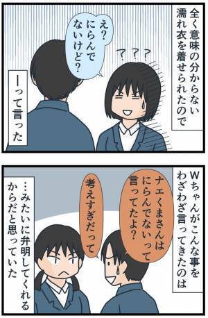 「ニヤッ…」席替えが生んだ悲劇！ゴミ袋を渡しただけなのに濡れ衣を着せられて！？＜フレネミー女子＞