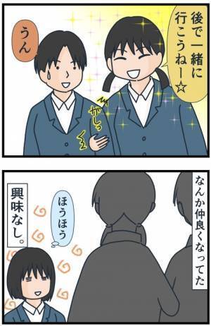 「ニヤッ…」席替えが生んだ悲劇！ゴミ袋を渡しただけなのに濡れ衣を着せられて！？＜フレネミー女子＞