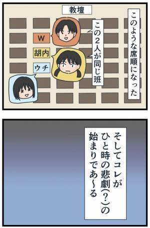 「ニヤッ…」席替えが生んだ悲劇！ゴミ袋を渡しただけなのに濡れ衣を着せられて！？＜フレネミー女子＞