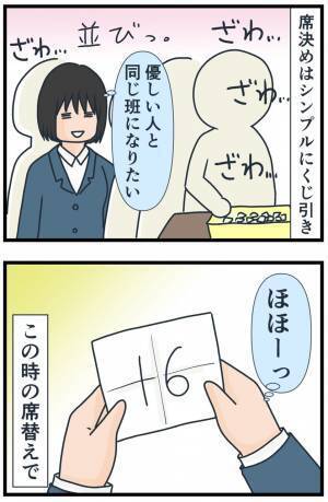 「ニヤッ…」席替えが生んだ悲劇！ゴミ袋を渡しただけなのに濡れ衣を着せられて！？＜フレネミー女子＞