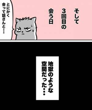 ＜38才男が100人と恋活＞「あ…あの…」いい感じだった女性とのデートが地獄になったワケ