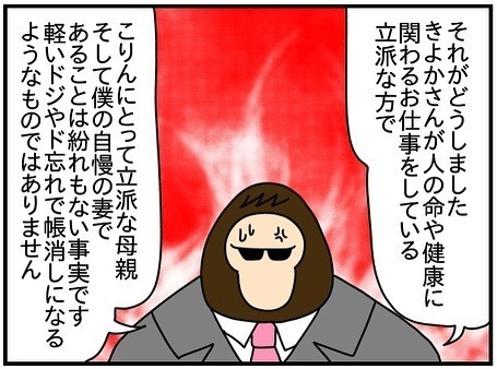 「母親としてどうなの？」ママ友に母親資格と言われ→見ていた夫が驚愕の発言を！？＜ママ友トラブル＞