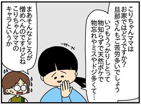 「母親としてどうなの？」ママ友に母親資格と言われ→見ていた夫が驚愕の発言を！？＜ママ友トラブル＞