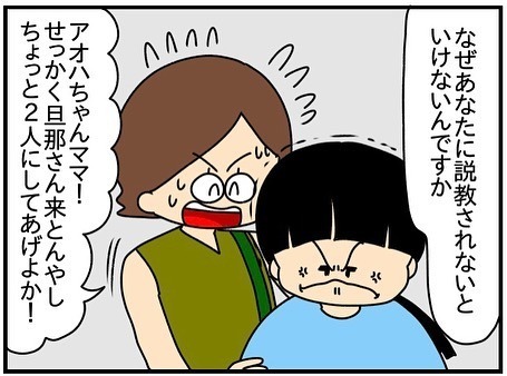 「母親としてどうなの？」ママ友に母親資格と言われ→見ていた夫が驚愕の発言を！？＜ママ友トラブル＞