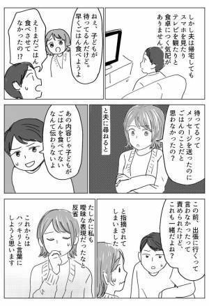 「まだ子どもにごはんを食べさせてなかったの！？」夫に指摘された妻が猛省したワケとは