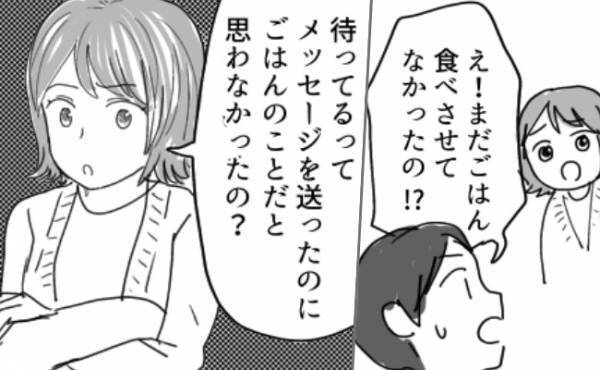 「まだ子どもにごはんを食べさせてなかったの！？」夫に指摘された妻が猛省したワケとは