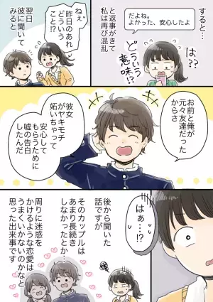 「好きになった」友人カップルの彼氏から突然告白！⇒混乱しているとまさかの事実が判明し？