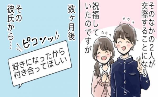 「好きになった」友人カップルの彼氏から突然告白！⇒混乱しているとまさかの事実が判明し？